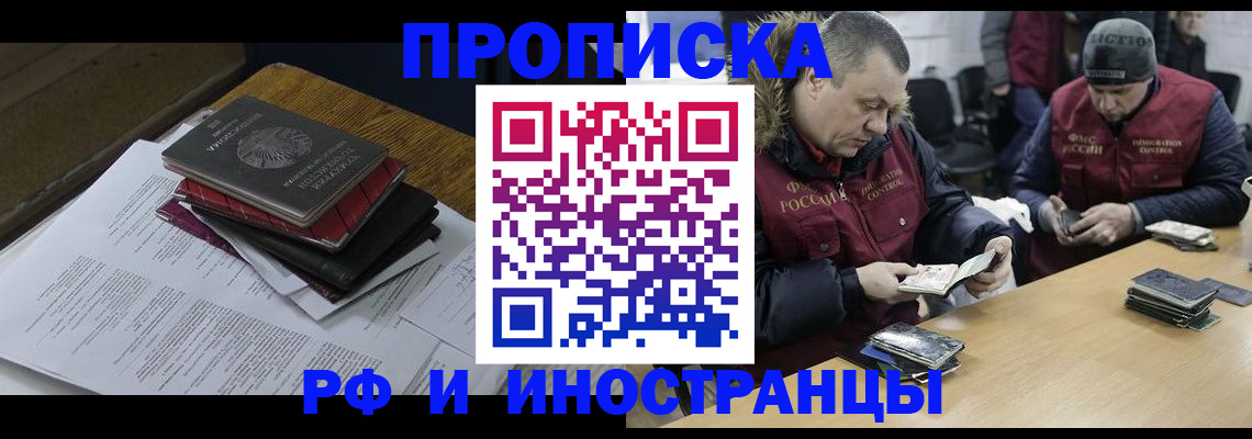 временная регистрация законно в Архангельске
