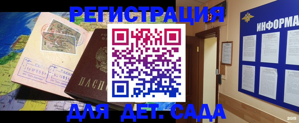 прописка штамп в Архангельске