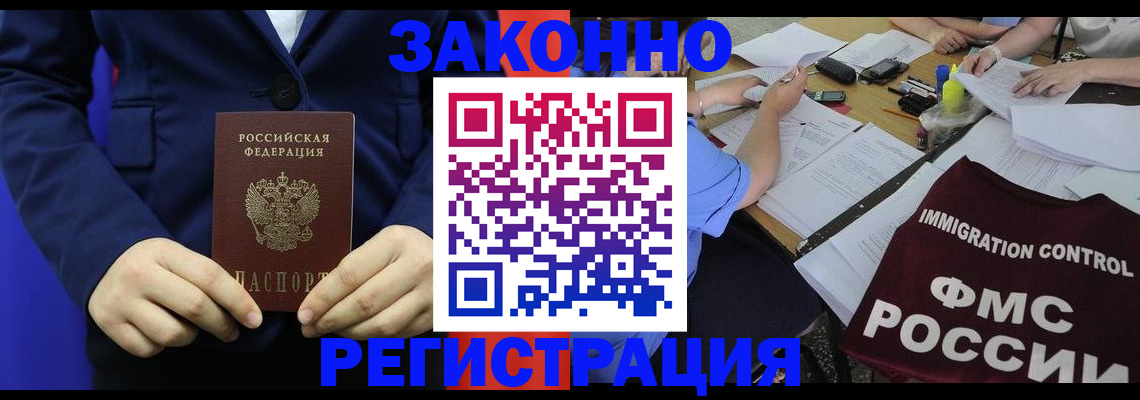 прописка гарантия в Архангельске