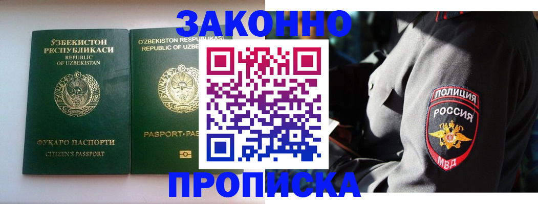 прописка штамп в Архангельске