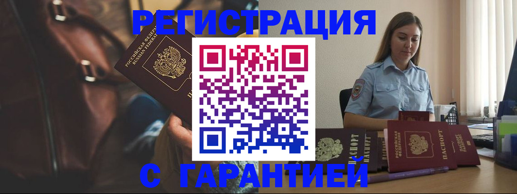 прописка паспорт в Архангельске