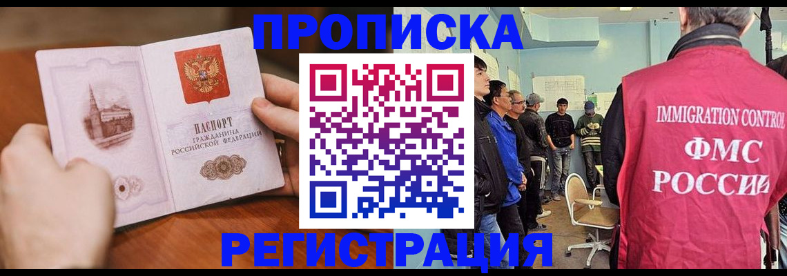 прописка 2025 в Архангельске